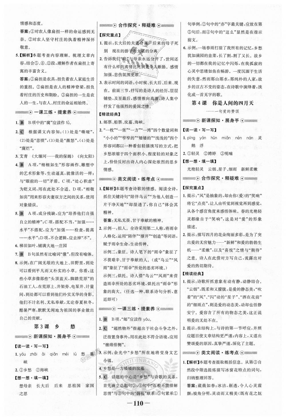 2018年世紀(jì)金榜金榜學(xué)案九年級語文上冊人教版 第2頁