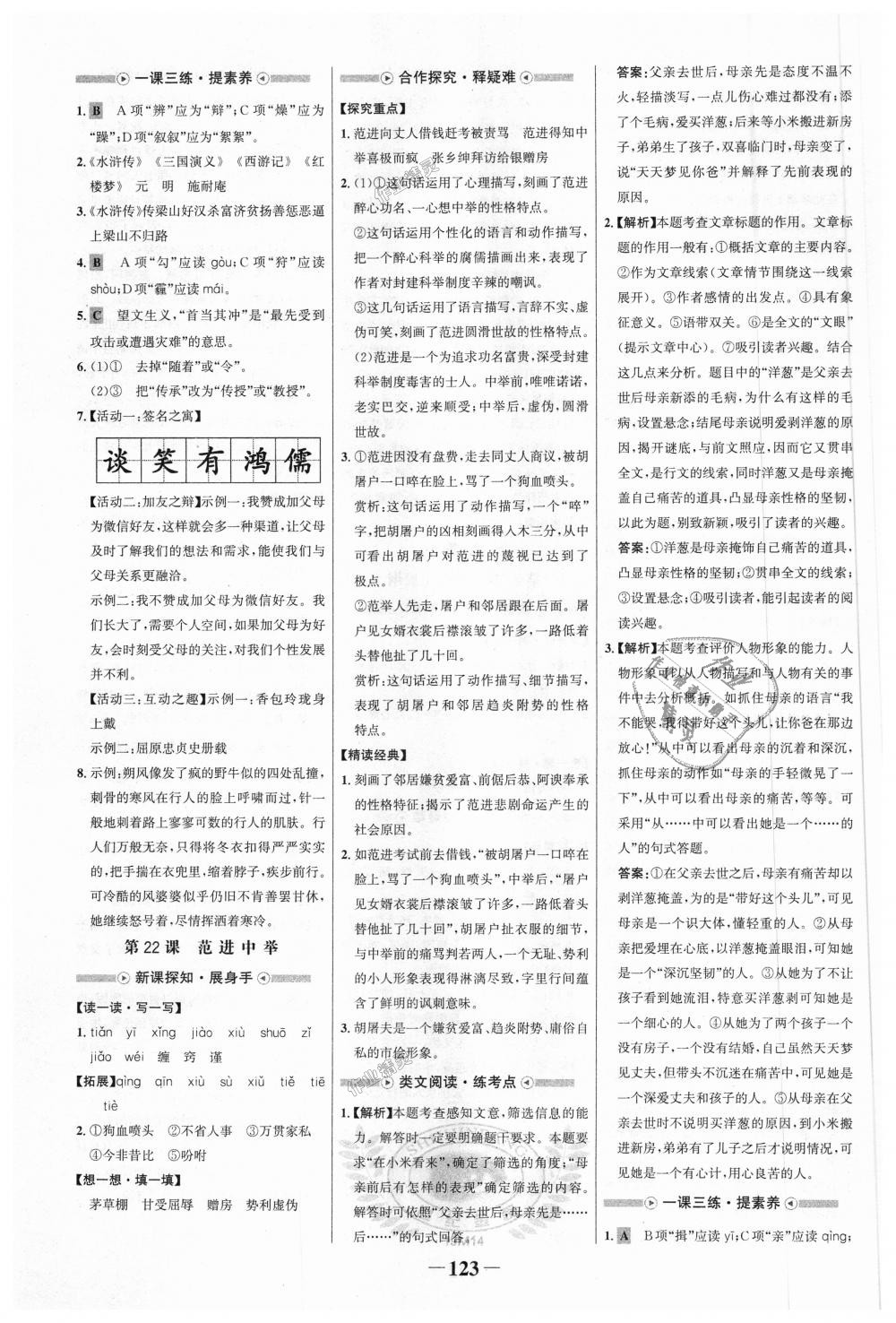 2018年世紀金榜金榜學案九年級語文上冊人教版 第15頁