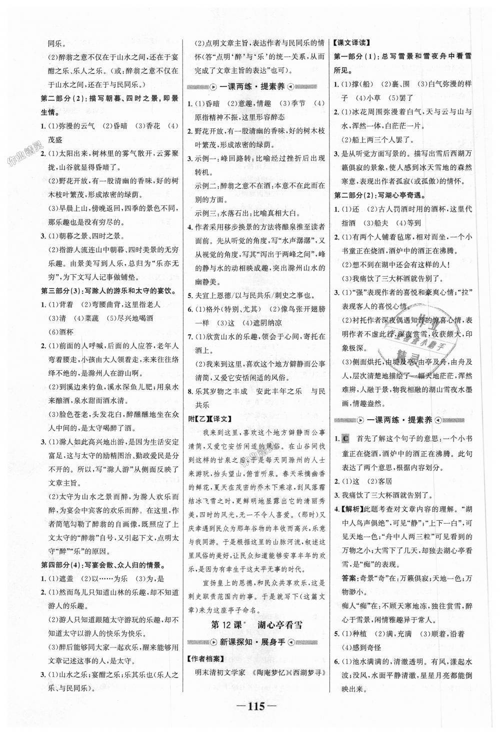 2018年世紀(jì)金榜金榜學(xué)案九年級(jí)語文上冊(cè)人教版 第7頁(yè)