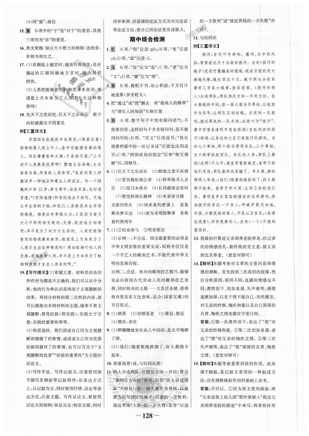 2018年世紀(jì)金榜金榜學(xué)案九年級(jí)語文上冊(cè)人教版 第20頁