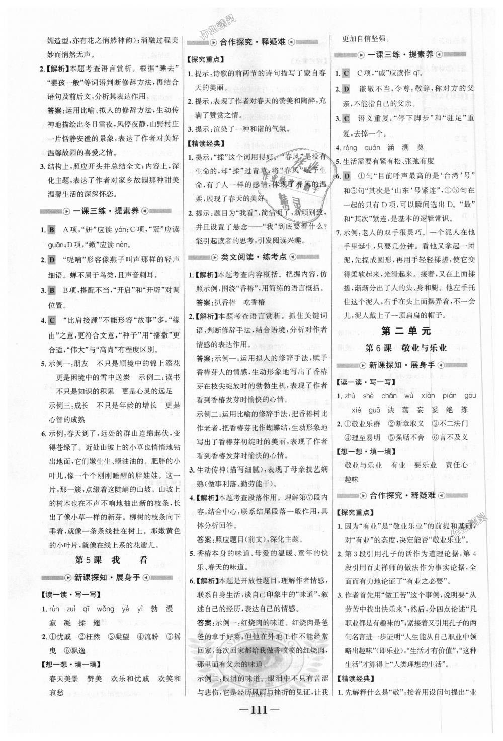 2018年世紀(jì)金榜金榜學(xué)案九年級(jí)語(yǔ)文上冊(cè)人教版 第3頁(yè)