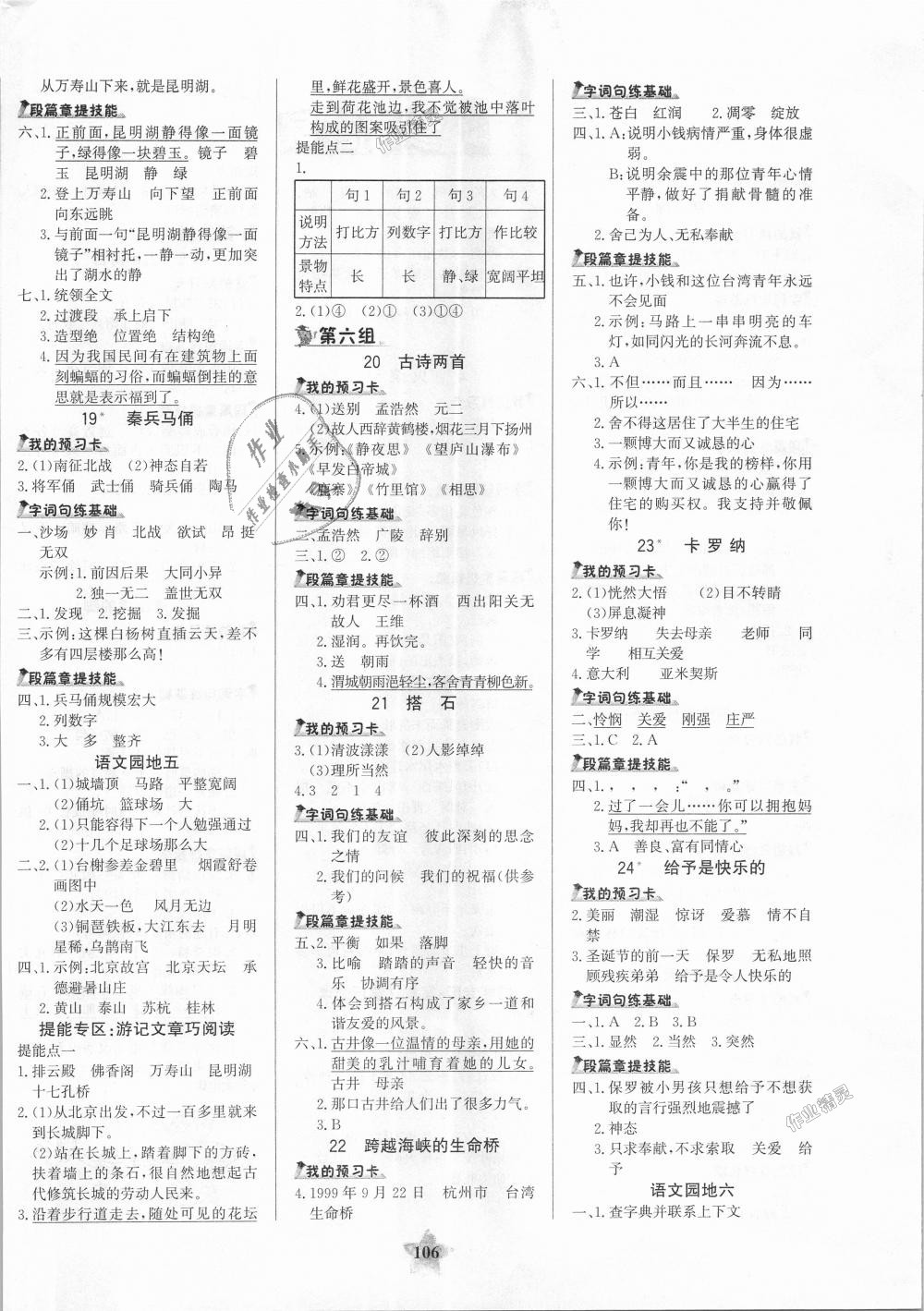 2018年世紀(jì)金榜金榜小博士四年級(jí)語文上冊(cè)人教版 第4頁