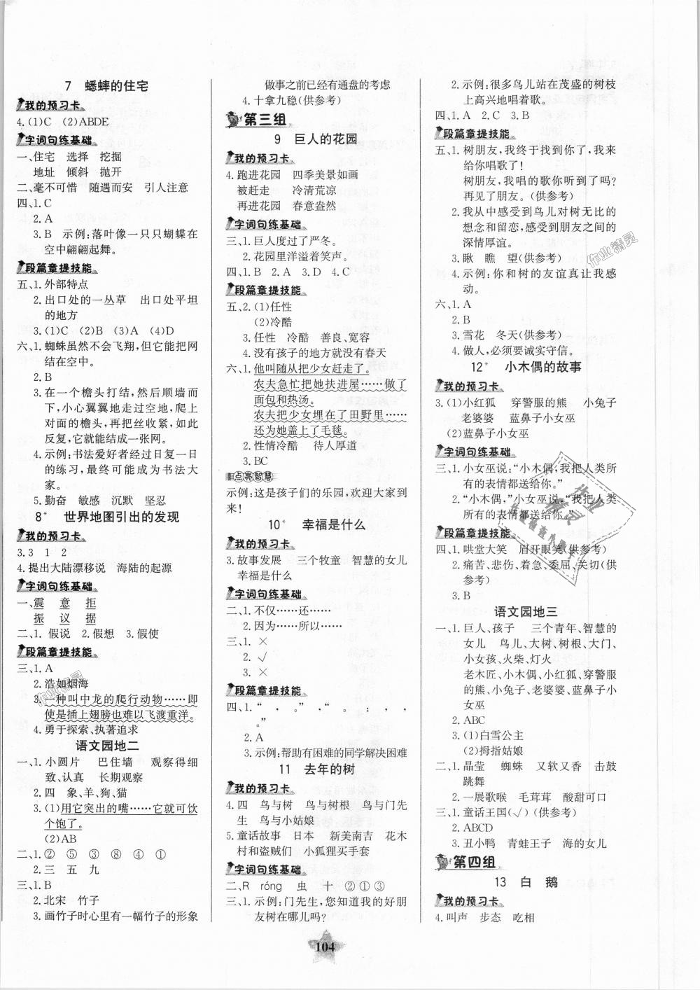 2018年世紀金榜金榜小博士四年級語文上冊人教版 第2頁