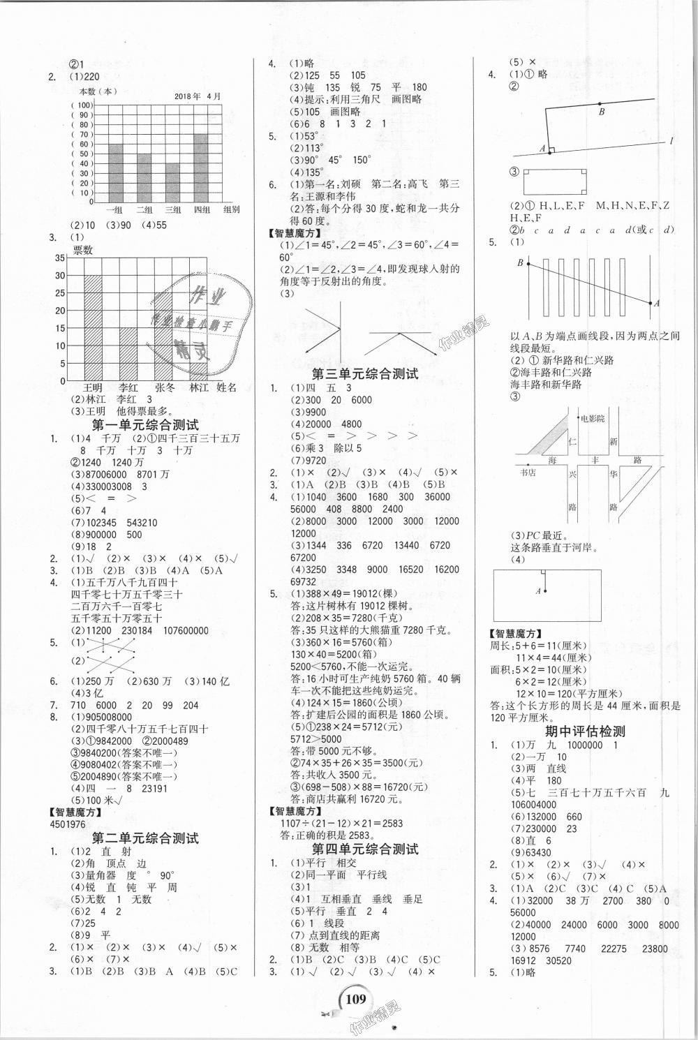 2018年世紀(jì)金榜金榜小博士四年級(jí)數(shù)學(xué)上冊(cè)青島版 第7頁(yè)