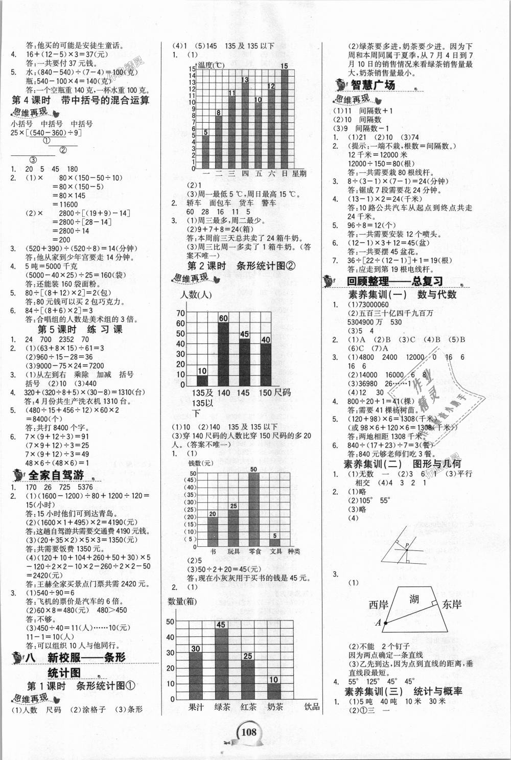 2018年世紀金榜金榜小博士四年級數(shù)學上冊青島版 第6頁