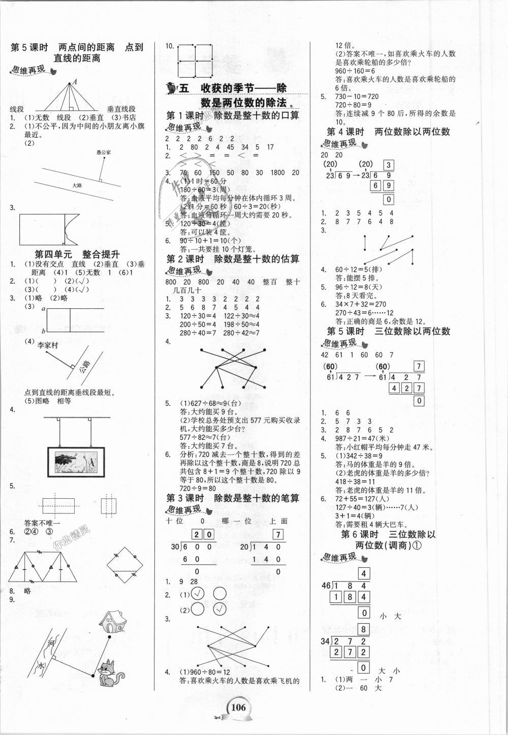 2018年世紀(jì)金榜金榜小博士四年級(jí)數(shù)學(xué)上冊(cè)青島版 第4頁(yè)