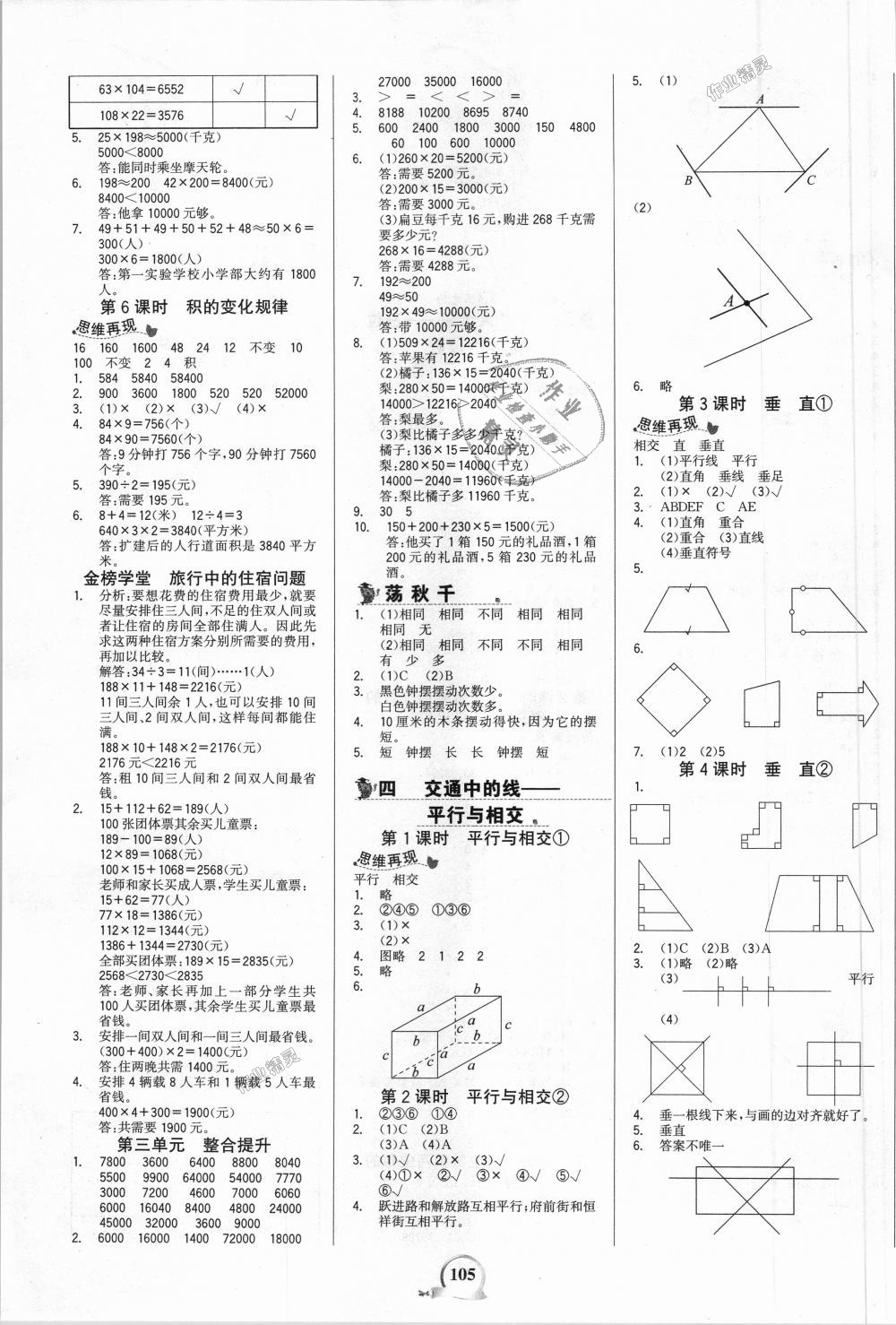 2018年世紀金榜金榜小博士四年級數(shù)學上冊青島版 第3頁