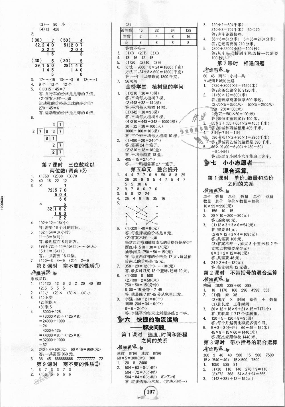 2018年世紀(jì)金榜金榜小博士四年級數(shù)學(xué)上冊青島版 第5頁