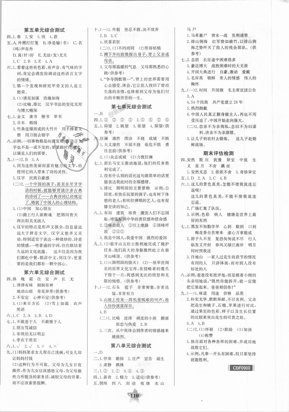 2018年世紀(jì)金榜金榜小博士五年級(jí)語(yǔ)文上冊(cè)人教版 第8頁(yè)