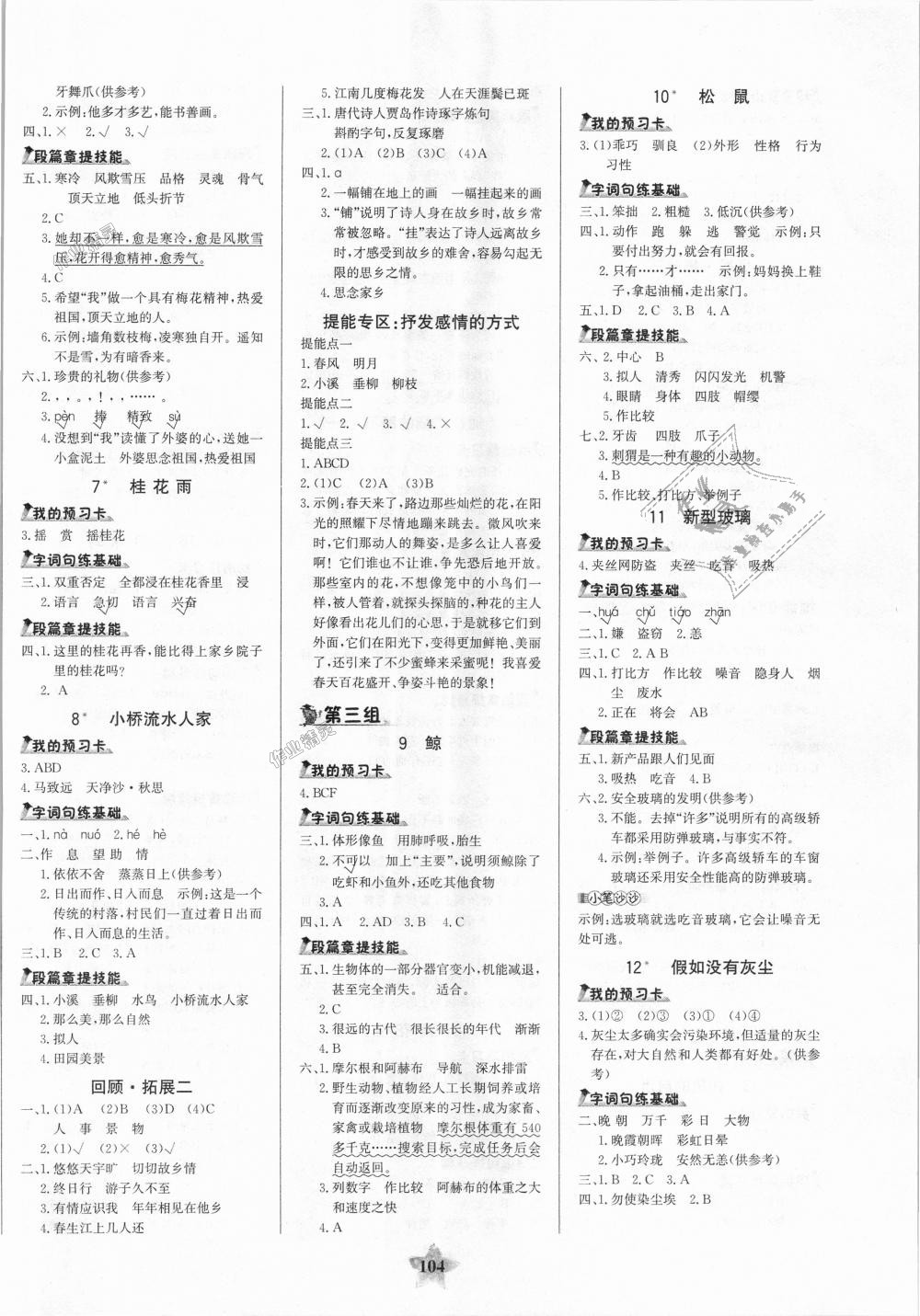 2018年世纪金榜金榜小博士五年级语文上册人教版 第2页