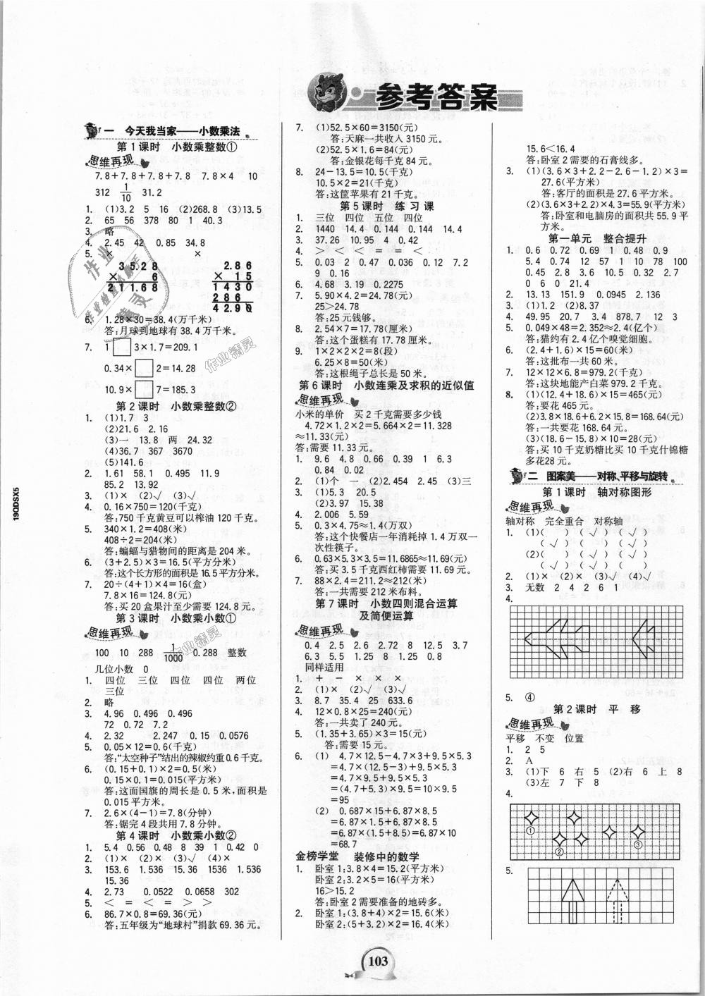 2018年世紀(jì)金榜金榜小博士五年級(jí)數(shù)學(xué)上冊(cè)青島版 第1頁(yè)