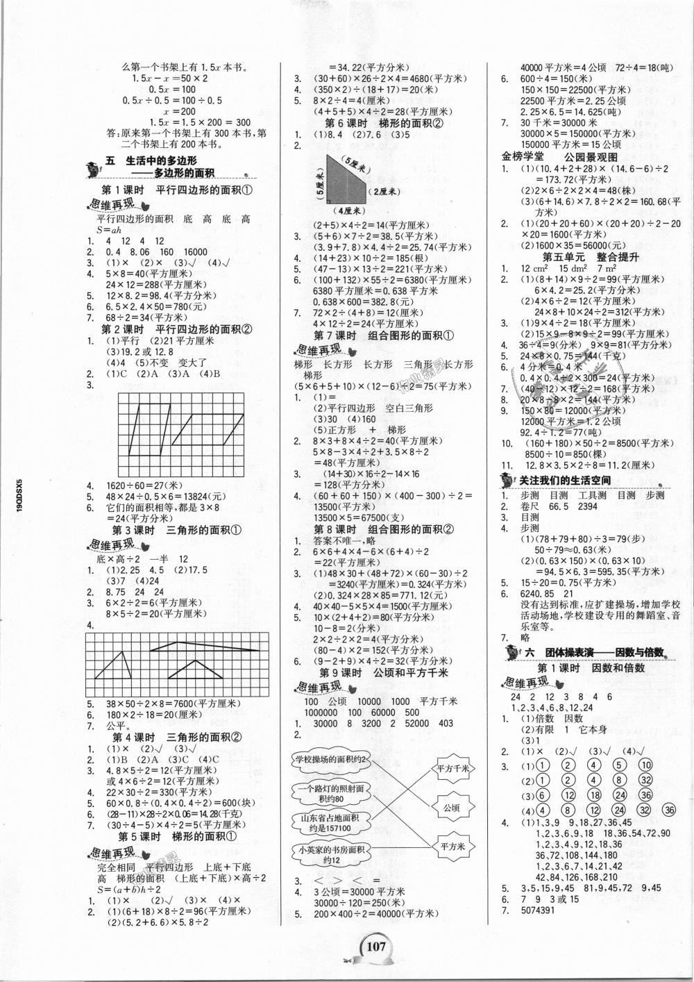 2018年世紀金榜金榜小博士五年級數(shù)學(xué)上冊青島版 第5頁