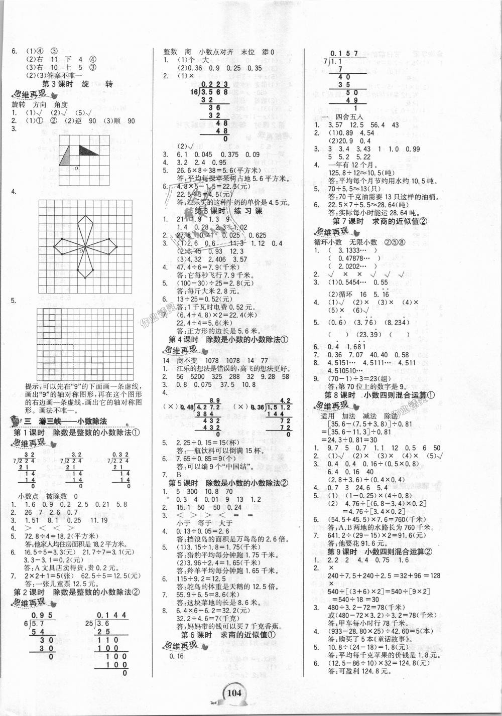 2018年世紀金榜金榜小博士五年級數學上冊青島版 第2頁