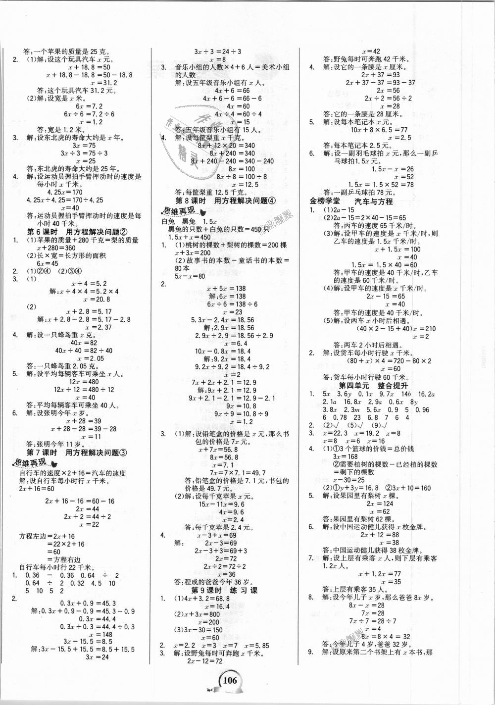 2018年世紀(jì)金榜金榜小博士五年級(jí)數(shù)學(xué)上冊(cè)青島版 第4頁(yè)