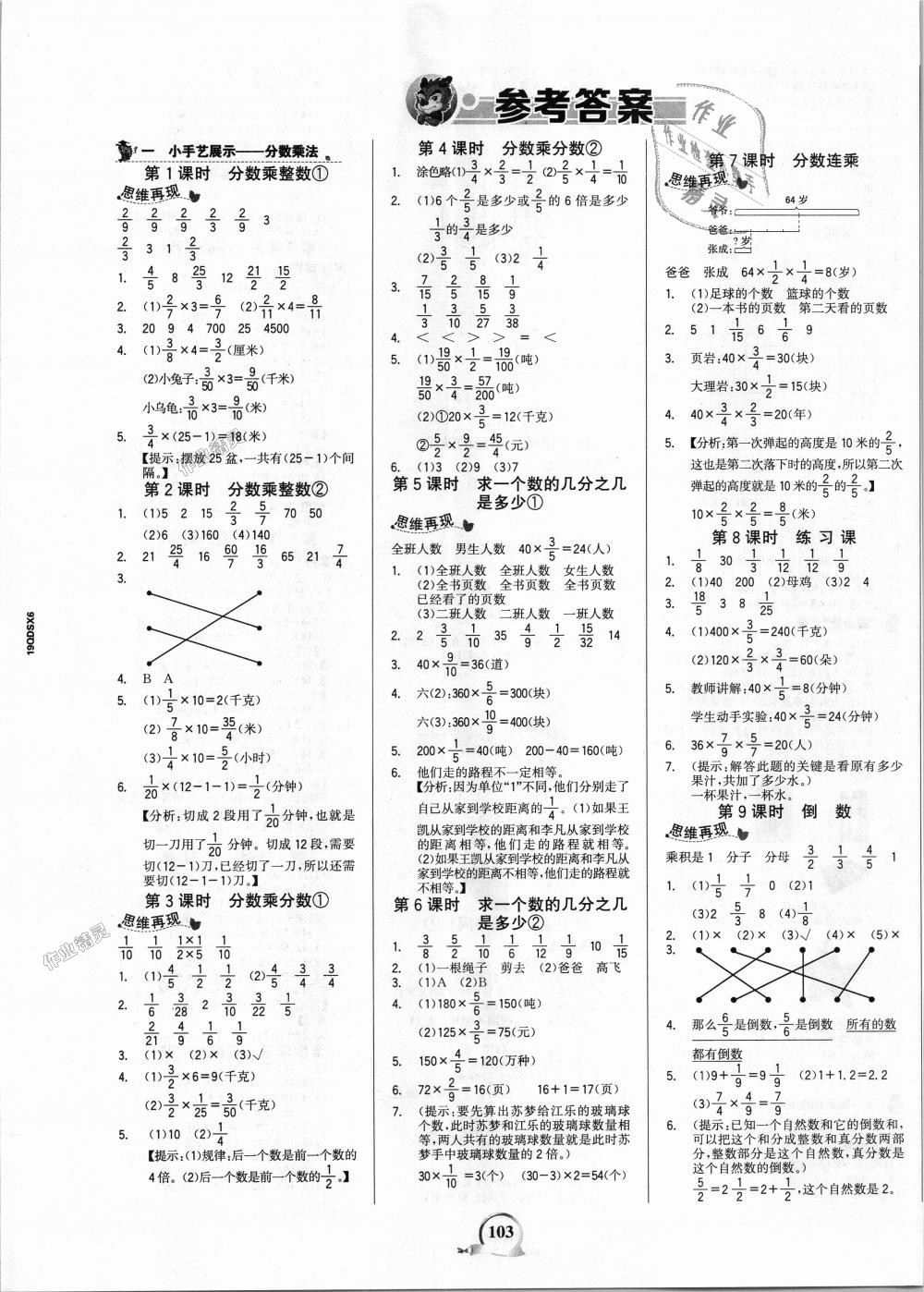 2018年世纪金榜金榜小博士六年级数学上册青岛版 第1页