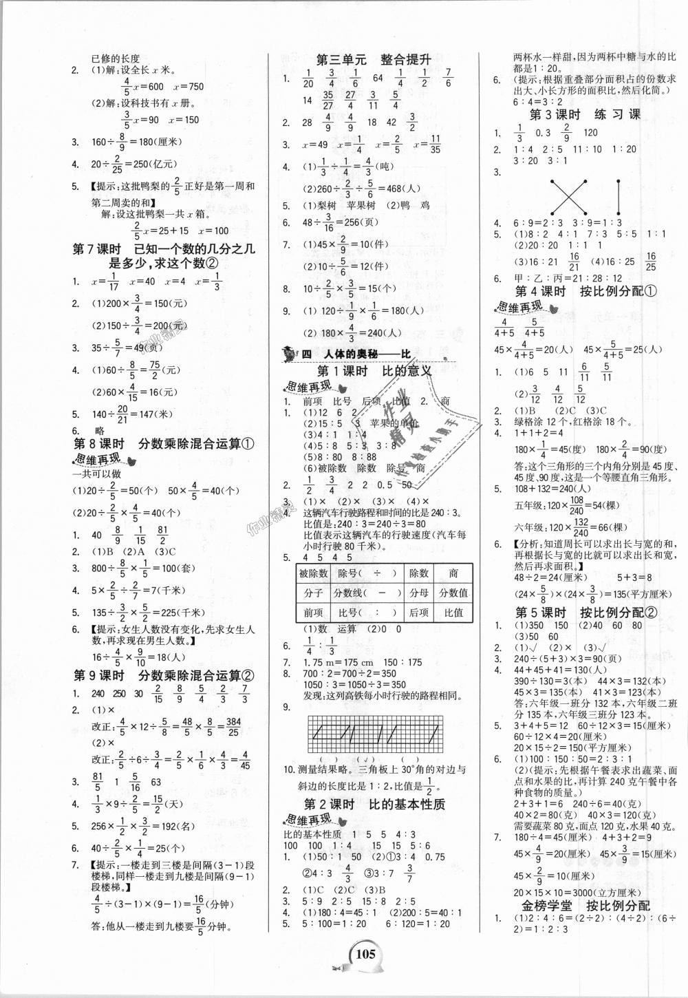 2018年世纪金榜金榜小博士六年级数学上册青岛版 第3页