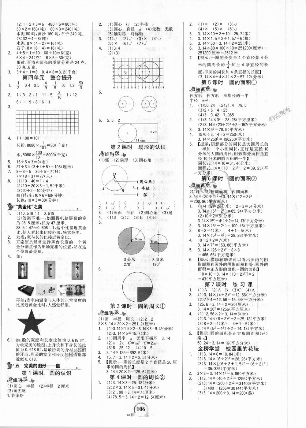 2018年世纪金榜金榜小博士六年级数学上册青岛版 第4页