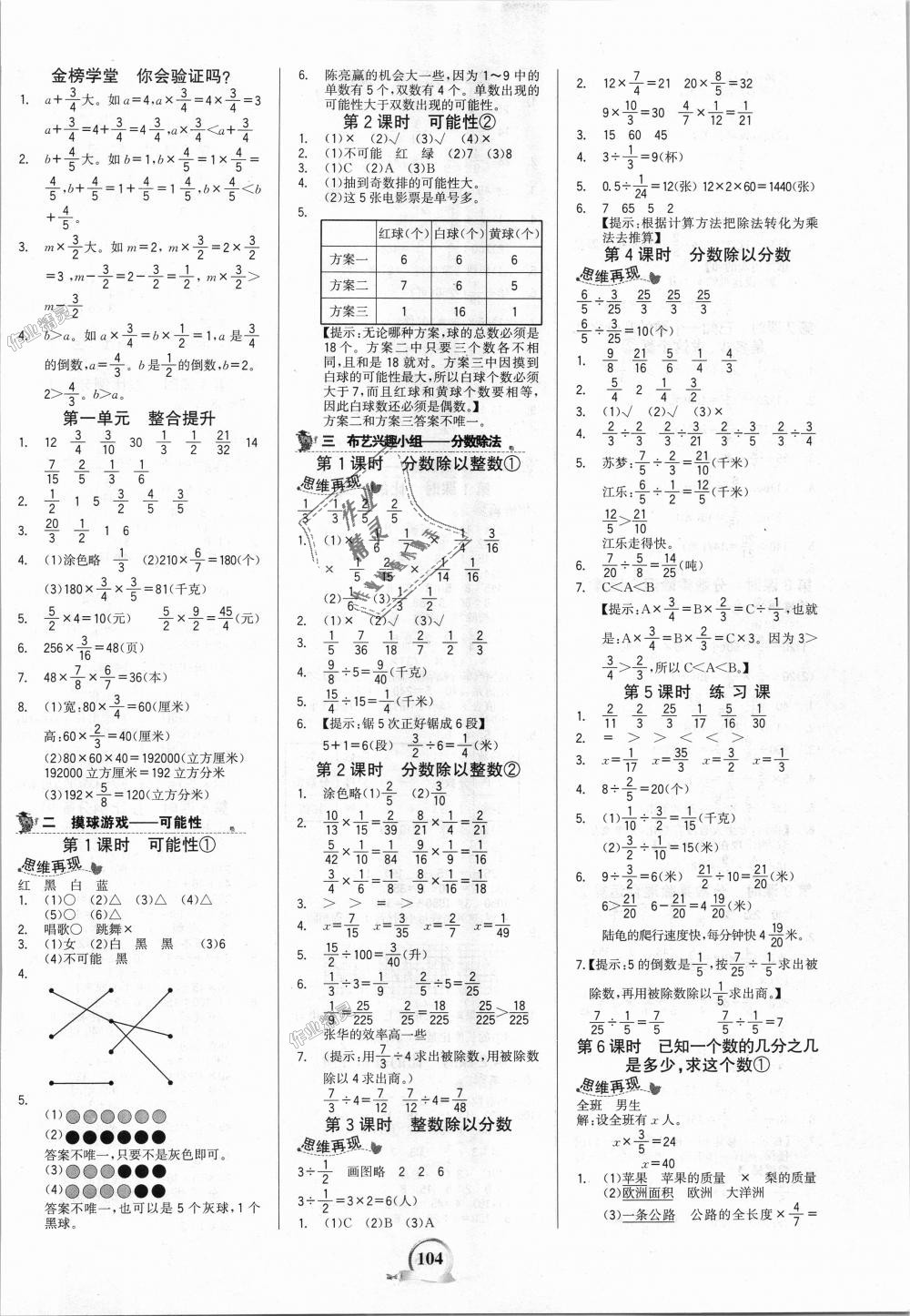 2018年世纪金榜金榜小博士六年级数学上册青岛版 第2页