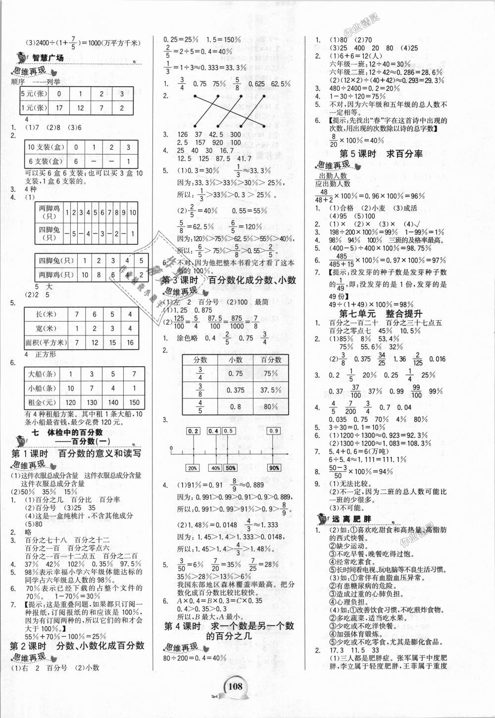 2018年世紀(jì)金榜金榜小博士六年級(jí)數(shù)學(xué)上冊(cè)青島版 第6頁(yè)