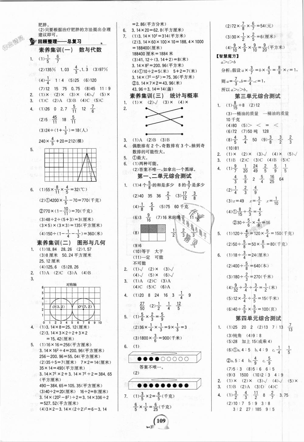 2018年世纪金榜金榜小博士六年级数学上册青岛版 第7页