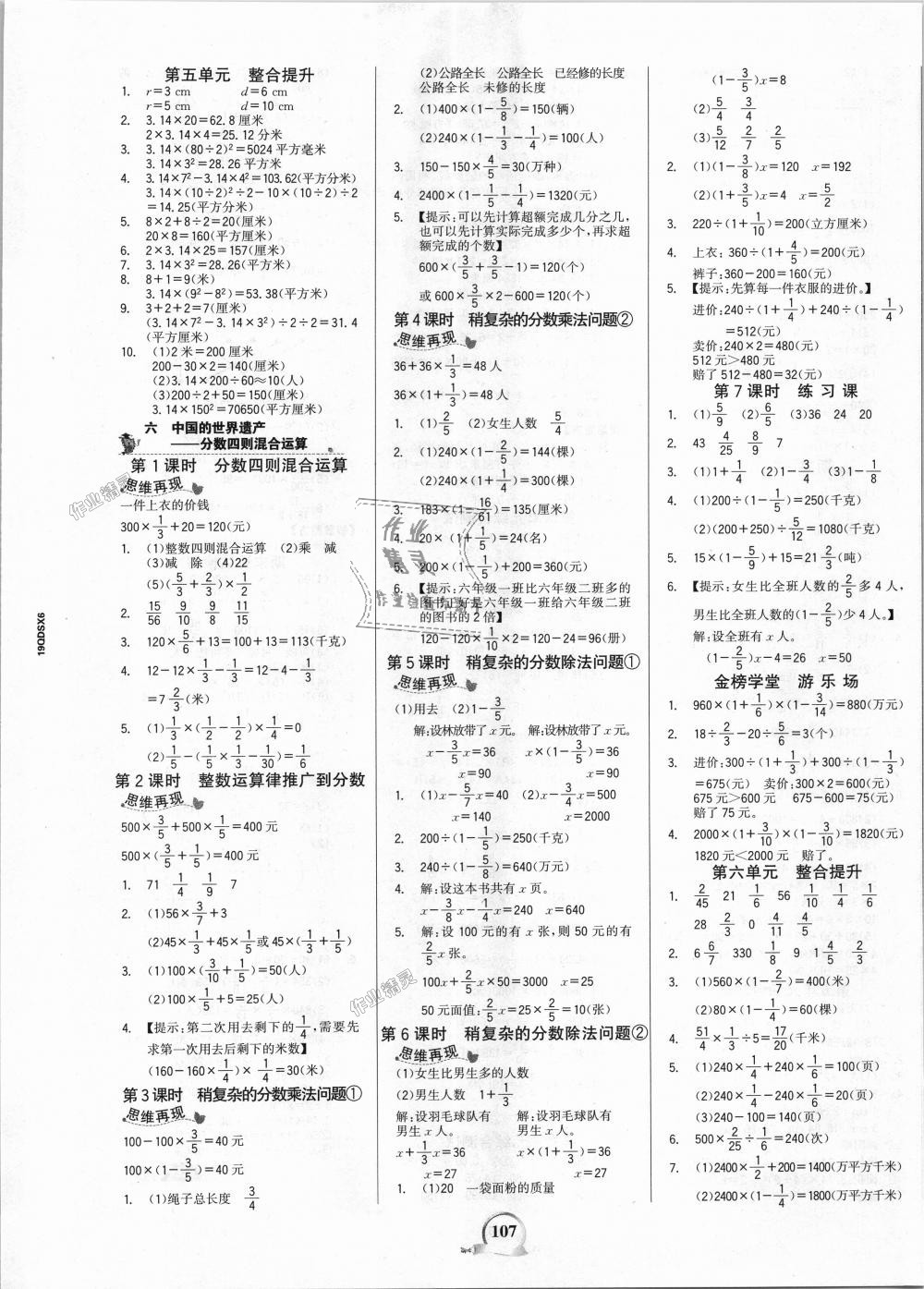 2018年世纪金榜金榜小博士六年级数学上册青岛版 第5页