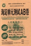 2018年海淀单元测试AB卷三年级数学上册北师大版