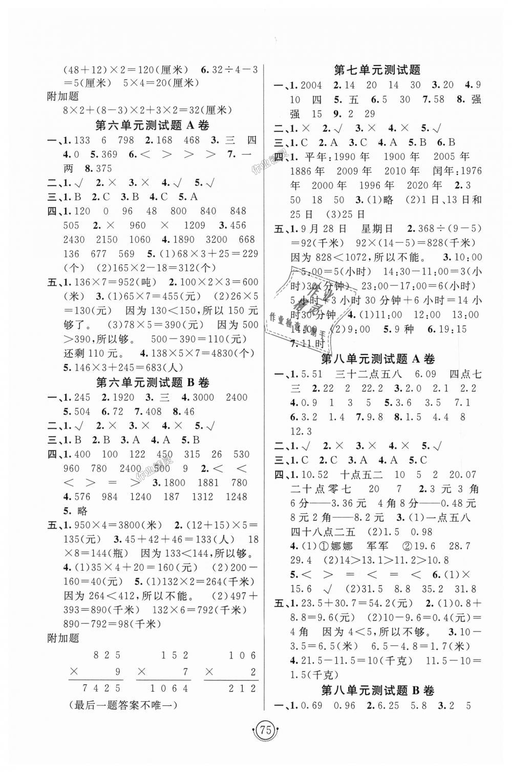 2018年海淀單元測試AB卷三年級數(shù)學(xué)上冊北師大版 第3頁