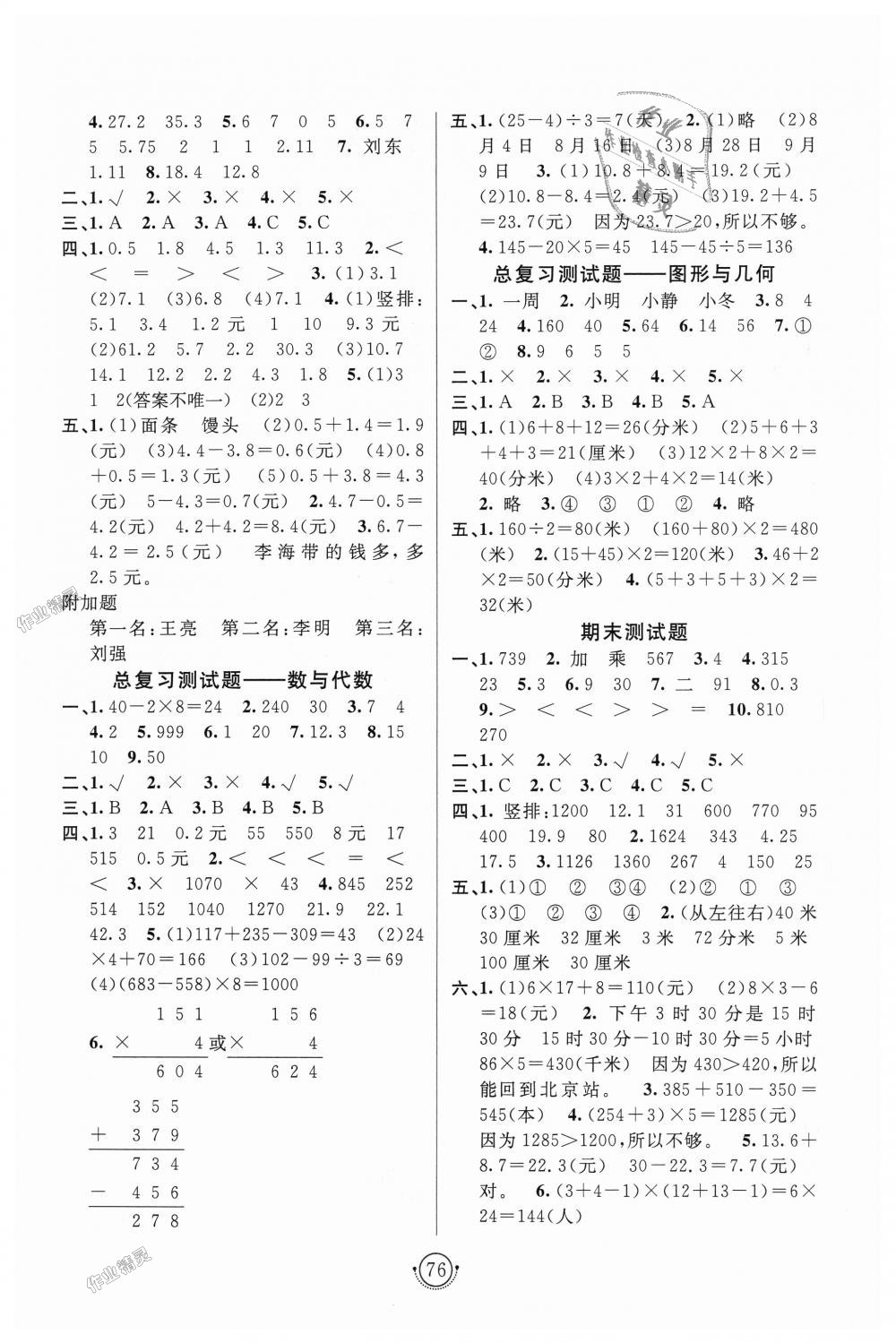 2018年海淀單元測(cè)試AB卷三年級(jí)數(shù)學(xué)上冊(cè)北師大版 第4頁