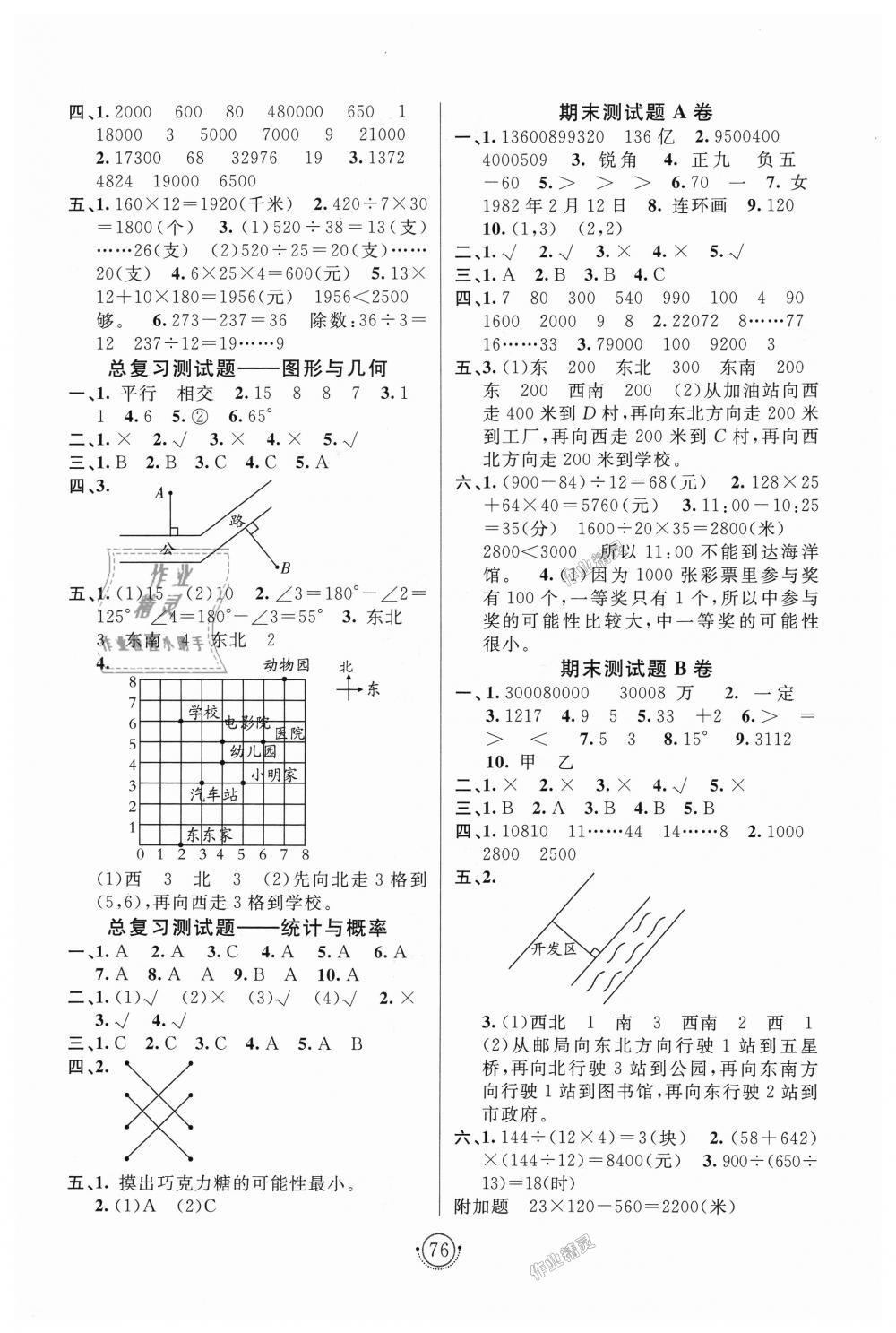 2018年海淀單元測試AB卷四年級數(shù)學上冊北師大版 第4頁