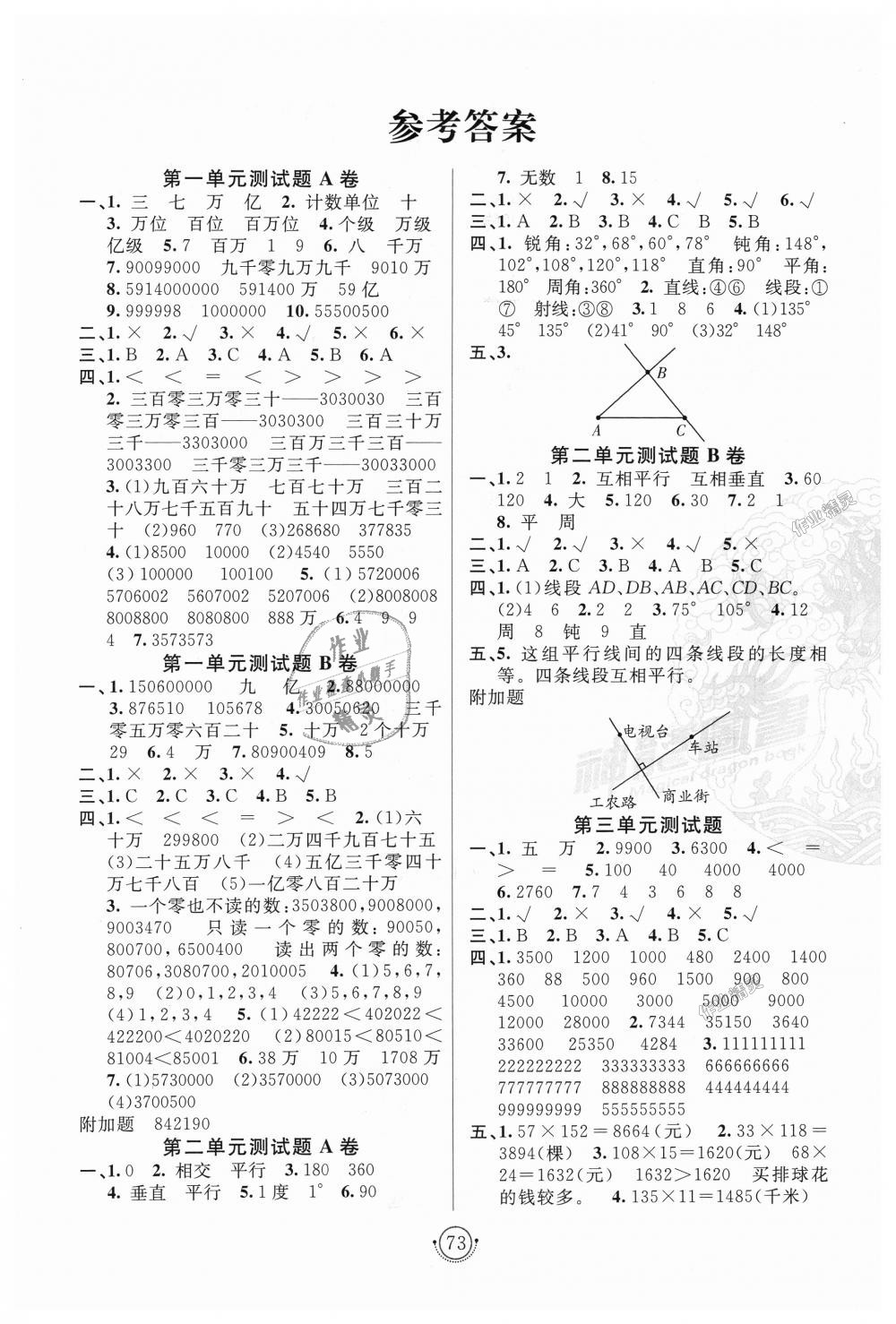 2018年海淀单元测试AB卷四年级数学上册北师大版 第1页