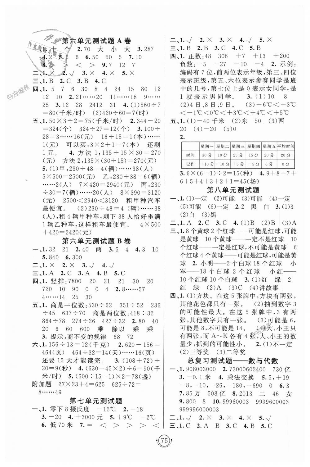 2018年海淀单元测试AB卷四年级数学上册北师大版 第3页