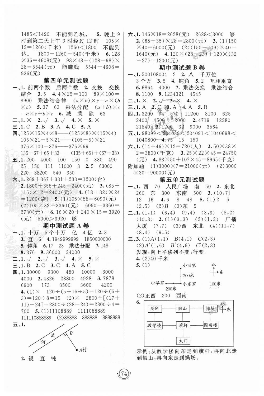 2018年海淀单元测试AB卷四年级数学上册北师大版 第2页