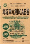 2018年海淀單元測試AB卷四年級數(shù)學上冊北師大版