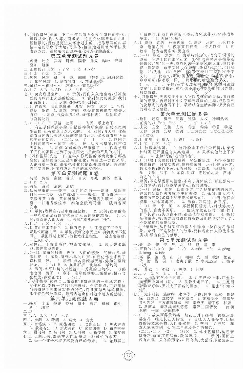 2018年海淀單元測(cè)試AB卷五年級(jí)語(yǔ)文上冊(cè)蘇教版 第3頁(yè)