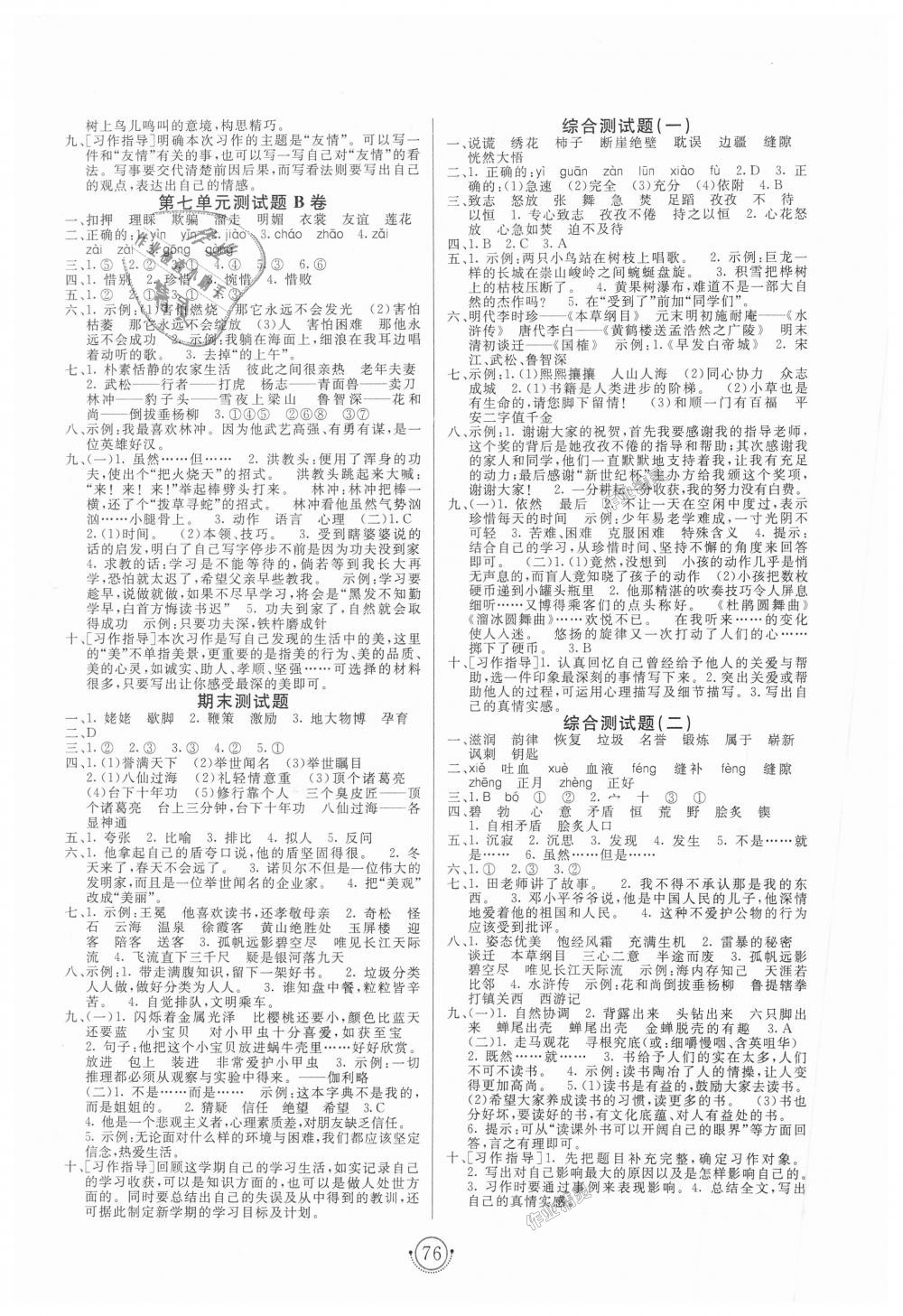 2018年海淀單元測(cè)試AB卷五年級(jí)語(yǔ)文上冊(cè)蘇教版 第4頁(yè)