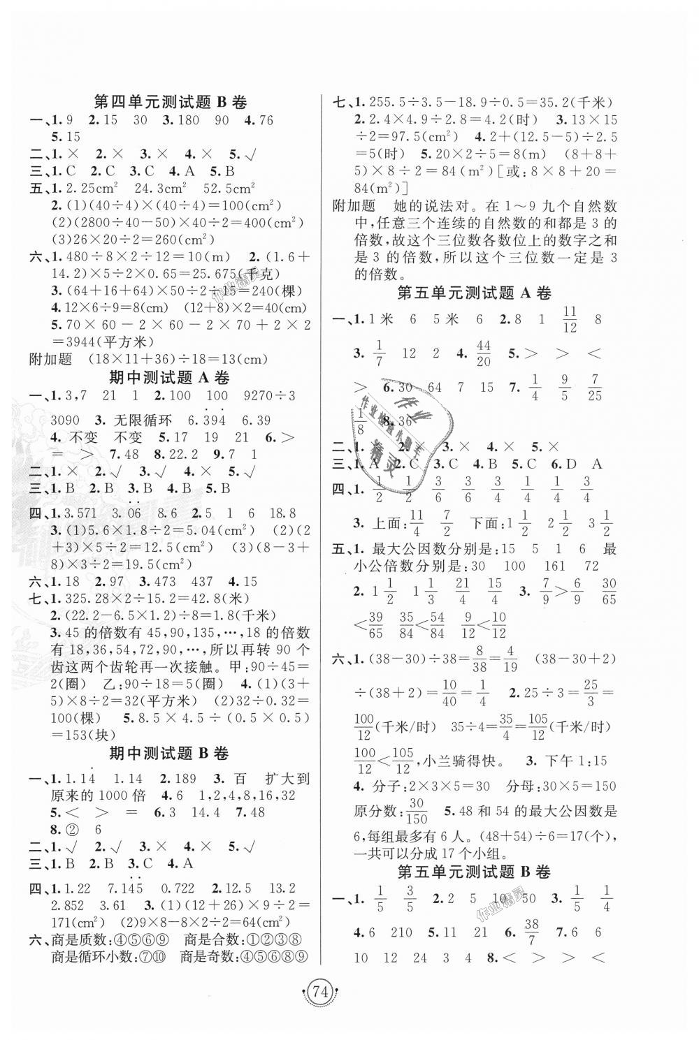 2018年海淀單元測試AB卷五年級數(shù)學(xué)上冊北師大版 第2頁