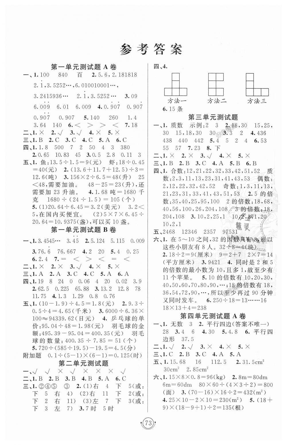 2018年海淀单元测试AB卷五年级数学上册北师大版 第1页