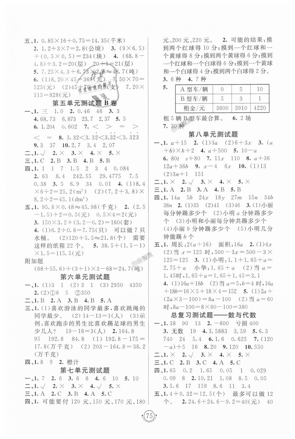 2018年海淀单元测试AB卷五年级数学上册苏教版 第3页