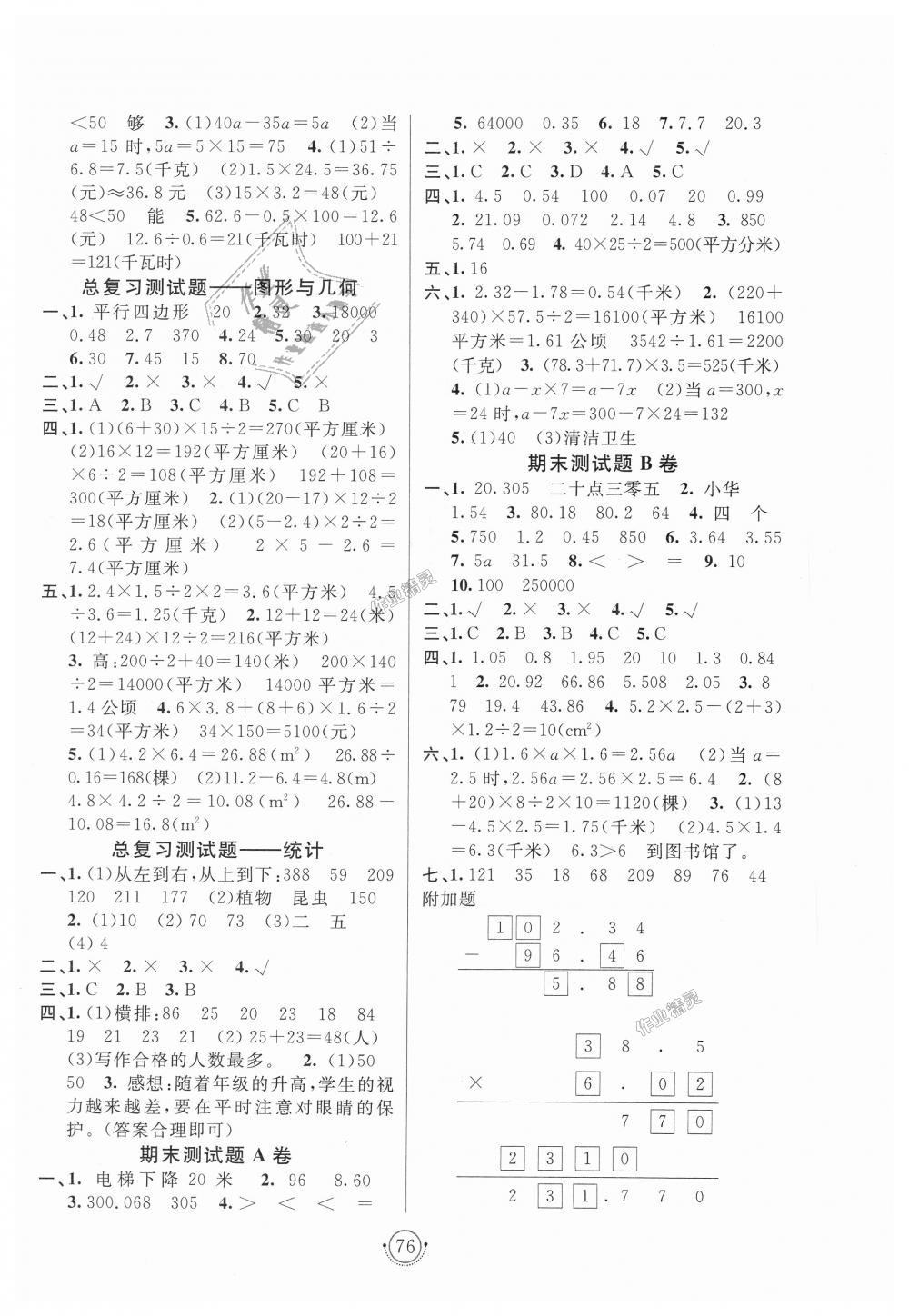 2018年海淀单元测试AB卷五年级数学上册苏教版 第4页