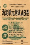 2018年海淀單元測試AB卷五年級數(shù)學(xué)上冊蘇教版