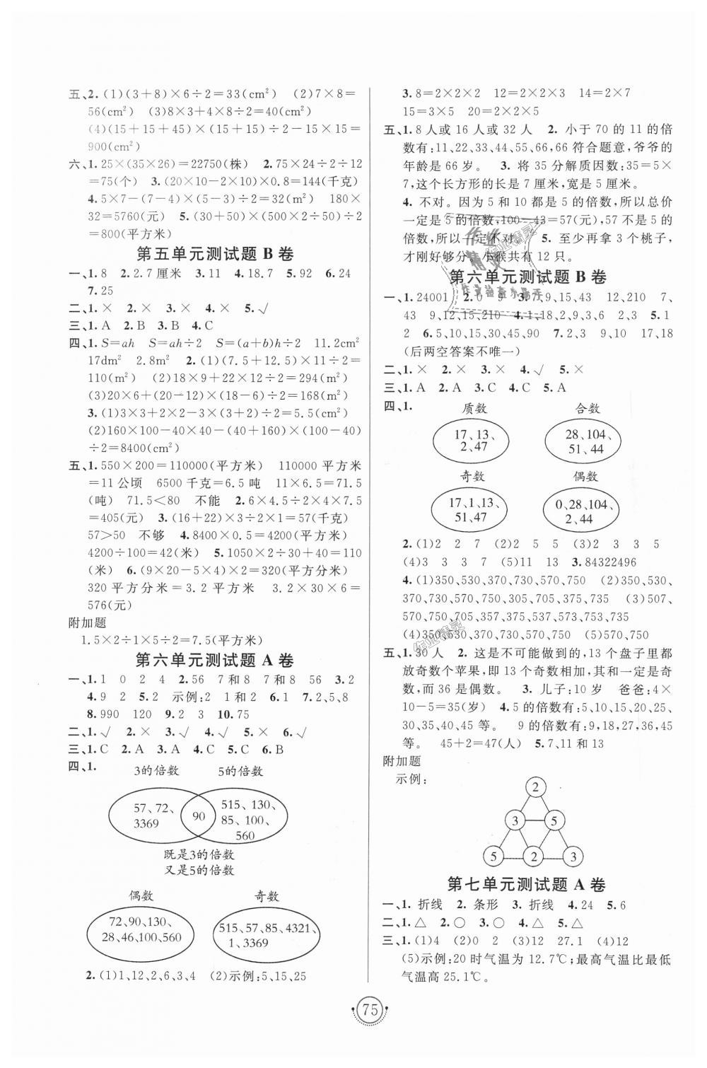 2018年海淀单元测试AB卷五年级数学上册青岛版 第3页