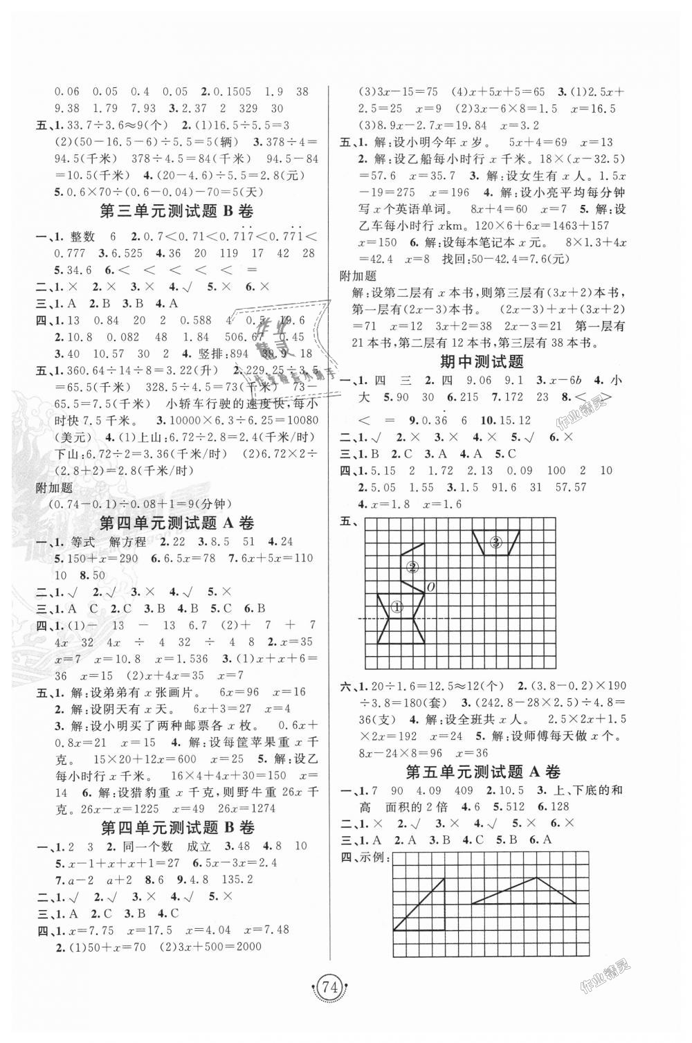 2018年海淀單元測試AB卷五年級數(shù)學上冊青島版 第2頁