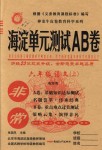 2018年海淀单元测试AB卷六年级语文上册苏教版