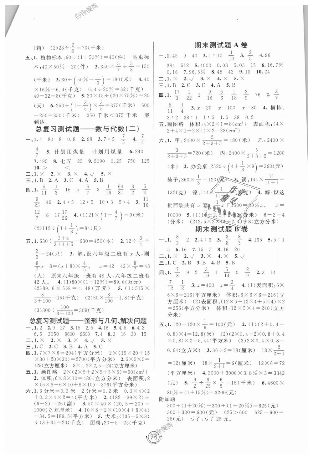 2018年海淀單元測(cè)試AB卷六年級(jí)數(shù)學(xué)上冊(cè)蘇教版 第4頁(yè)