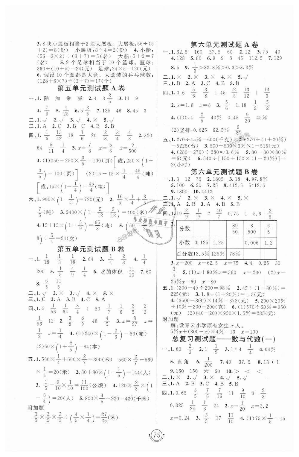 2018年海淀單元測試AB卷六年級數(shù)學上冊蘇教版 第3頁