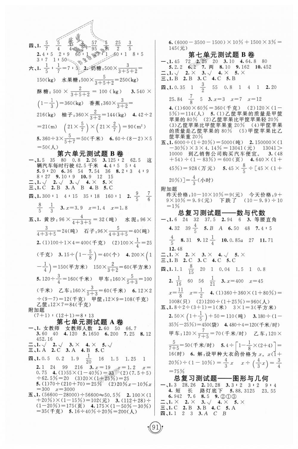 2018年海淀单元测试AB卷六年级数学上册北师大版 第3页