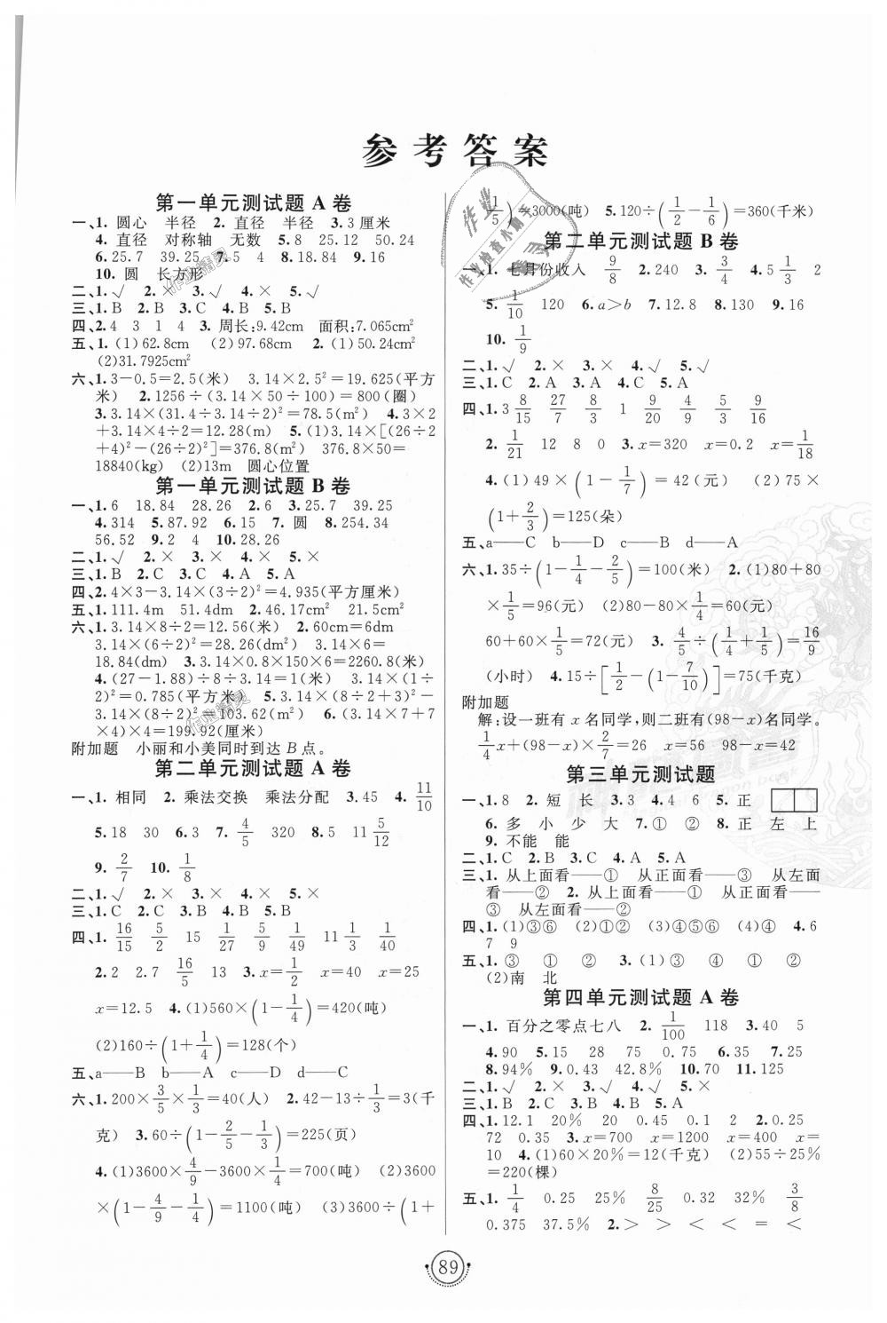 2018年海淀单元测试AB卷六年级数学上册北师大版 第1页