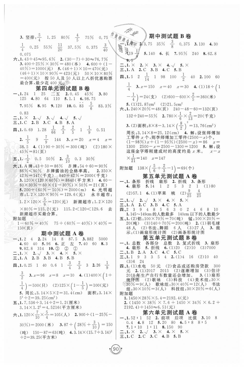 2018年海淀单元测试AB卷六年级数学上册北师大版 第2页