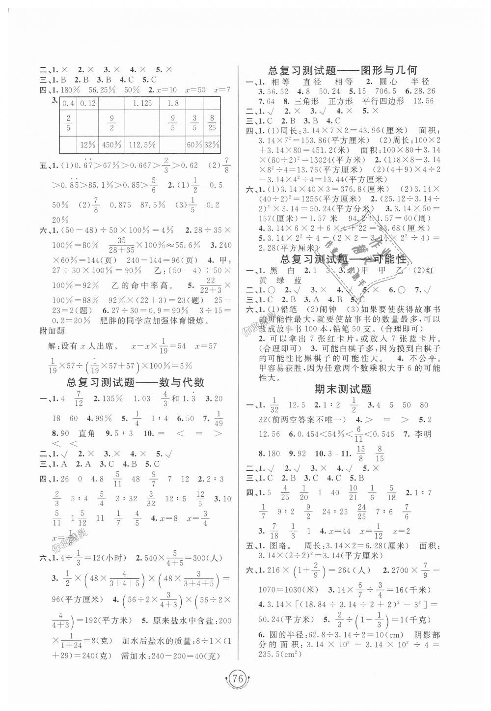 2018年海淀單元測試AB卷六年級數(shù)學上冊青島版 第4頁