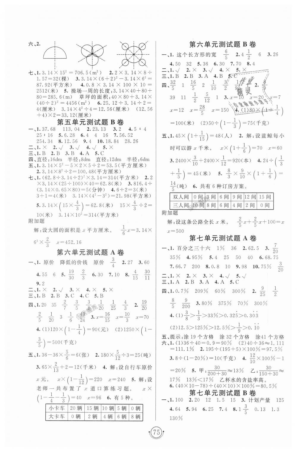 2018年海淀单元测试AB卷六年级数学上册青岛版 第3页